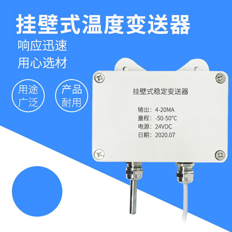 掛壁式溫度變送器2_http://m.tynrsq.com.cn_溫度儀表_第1張