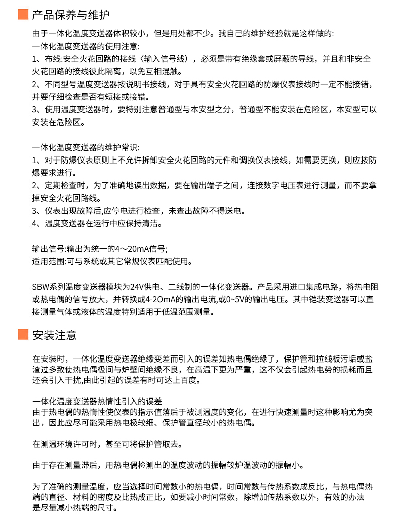 2008一體化溫度傳感器8_http://m.tynrsq.com.cn_溫度儀表_第20張